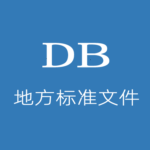 DB50/T 867.24-2021 安全生产技术规范 第24部分：粮食加工企业